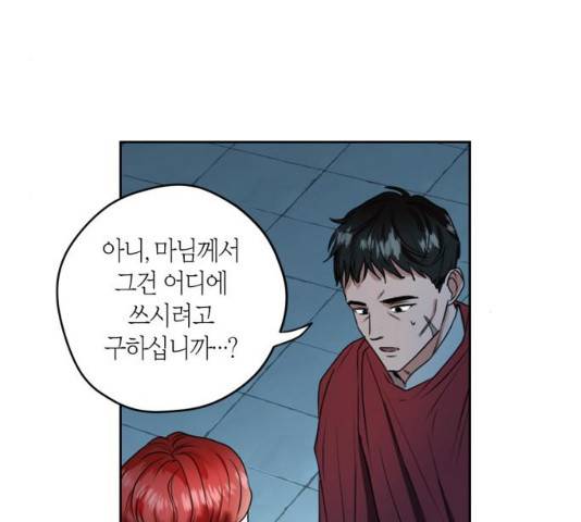 남편을 만렙으로 키우려 합니다 12화 4