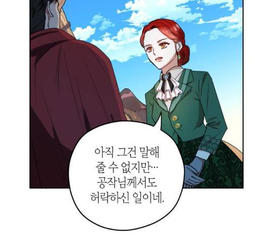 남편을 만렙으로 키우려 합니다 12화 6
