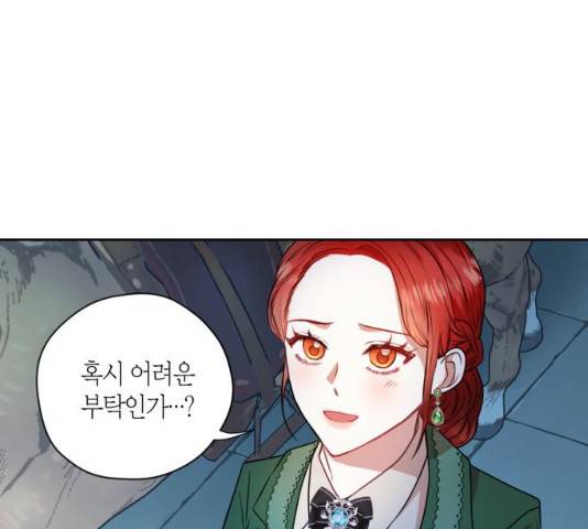 남편을 만렙으로 키우려 합니다 12화 7