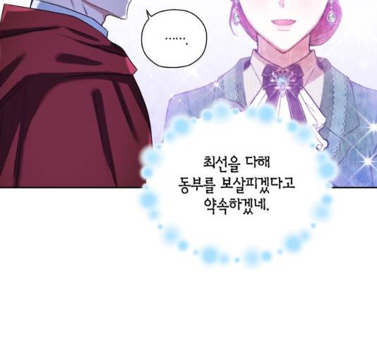 남편을 만렙으로 키우려 합니다 12화 9