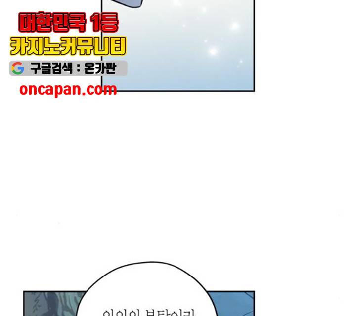 남편을 만렙으로 키우려 합니다 12화 11