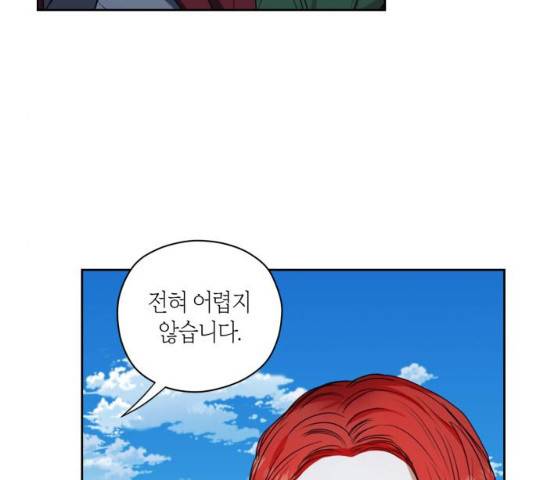 남편을 만렙으로 키우려 합니다 12화 13