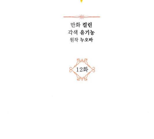 남편을 만렙으로 키우려 합니다 12화 20