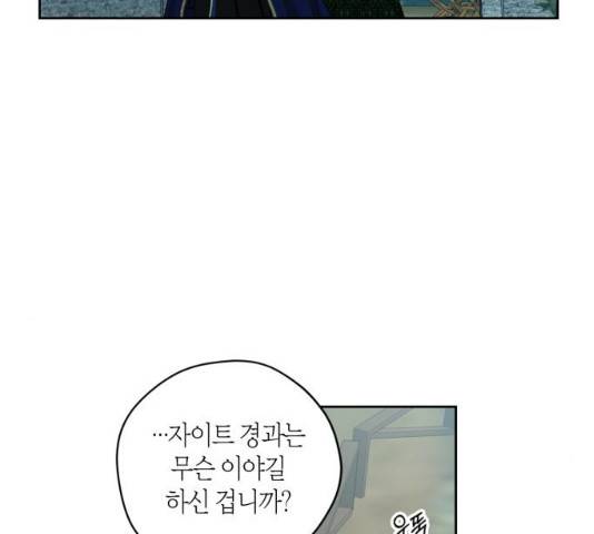 남편을 만렙으로 키우려 합니다 12화 24