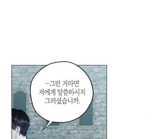 남편을 만렙으로 키우려 합니다 12화 29