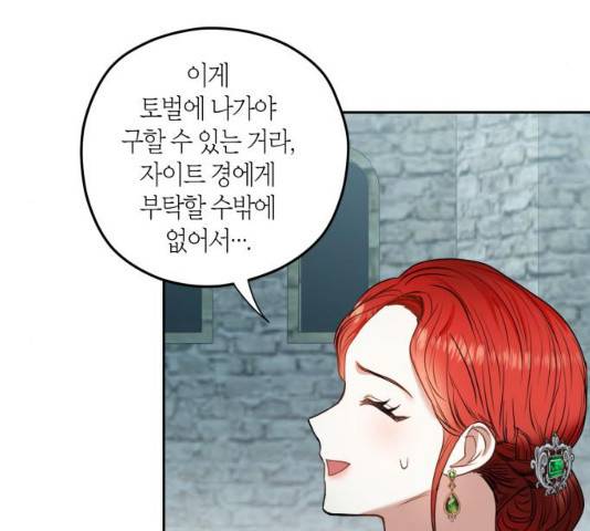 남편을 만렙으로 키우려 합니다 12화 31