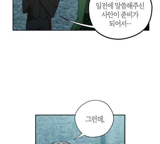 남편을 만렙으로 키우려 합니다 12화 37