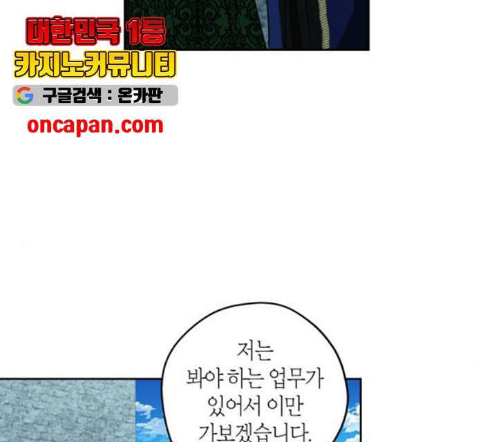 남편을 만렙으로 키우려 합니다 12화 42