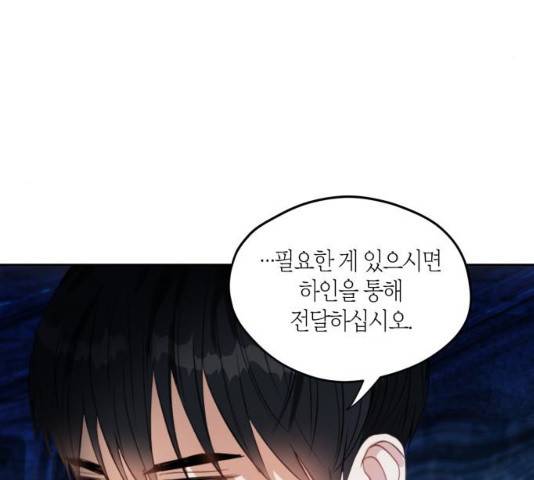 남편을 만렙으로 키우려 합니다 12화 44
