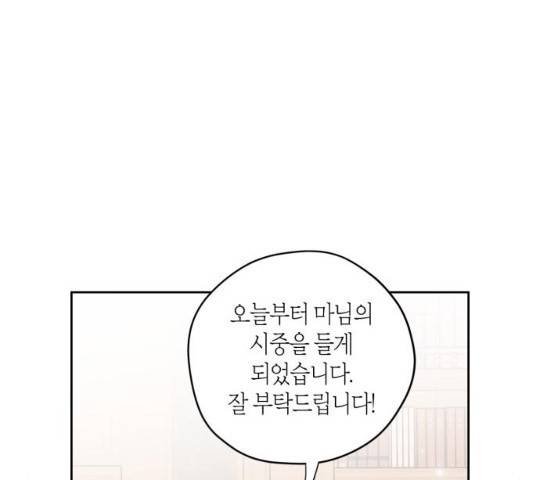 남편을 만렙으로 키우려 합니다 12화 52