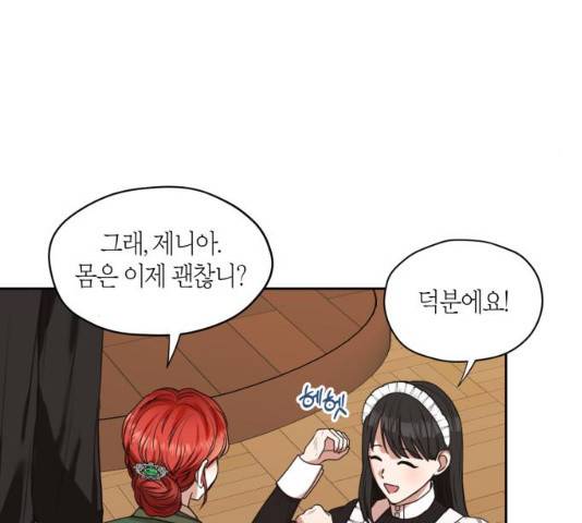 남편을 만렙으로 키우려 합니다 12화 54