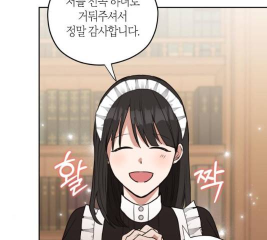남편을 만렙으로 키우려 합니다 12화 56