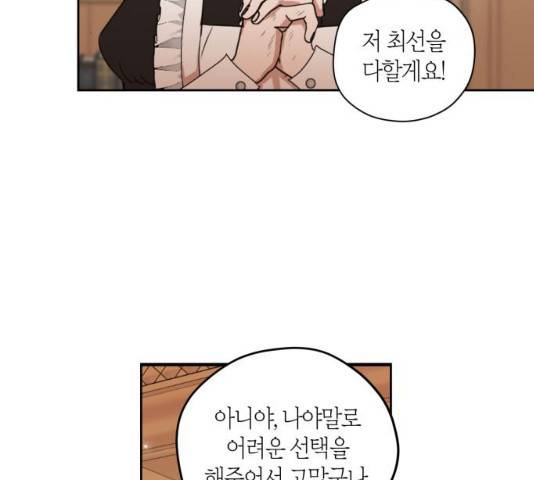 남편을 만렙으로 키우려 합니다 12화 57
