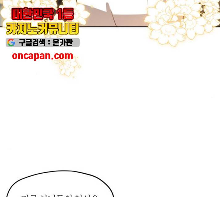 남편을 만렙으로 키우려 합니다 12화 62