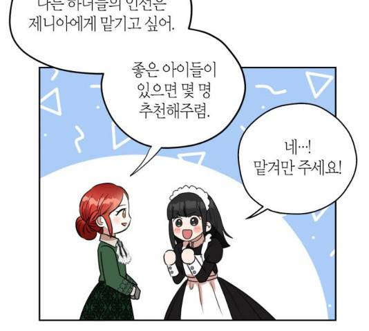 남편을 만렙으로 키우려 합니다 12화 63