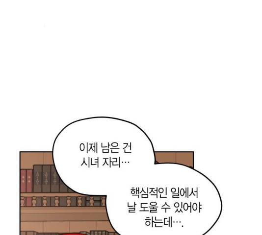 남편을 만렙으로 키우려 합니다 12화 64