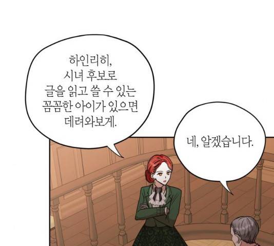 남편을 만렙으로 키우려 합니다 12화 66