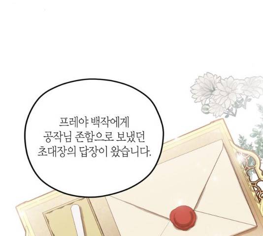 남편을 만렙으로 키우려 합니다 12화 69