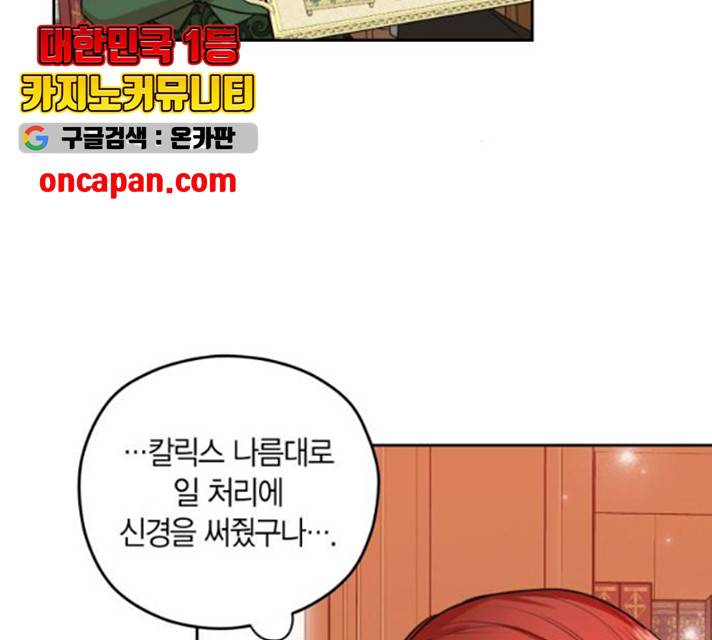 남편을 만렙으로 키우려 합니다 12화 72