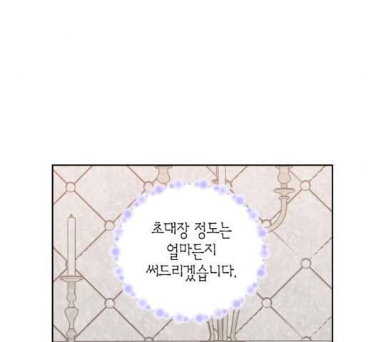 남편을 만렙으로 키우려 합니다 12화 74