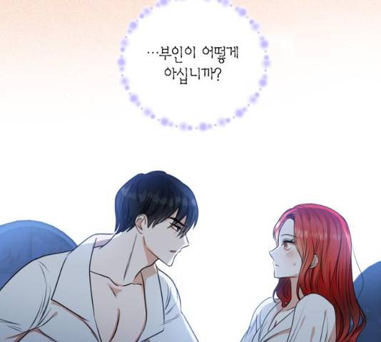 남편을 만렙으로 키우려 합니다 12화 85
