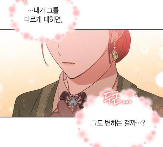 남편을 만렙으로 키우려 합니다 12화 87