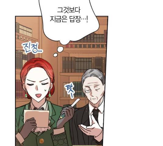 남편을 만렙으로 키우려 합니다 12화 90