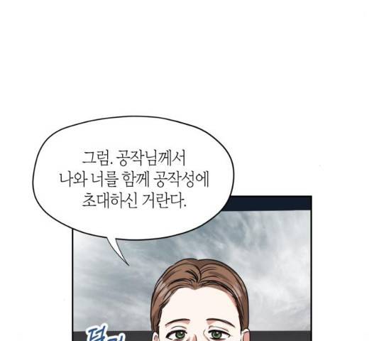 남편을 만렙으로 키우려 합니다 12화 96