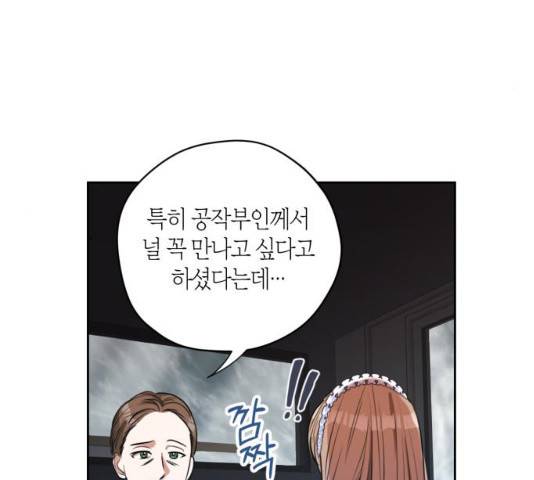 남편을 만렙으로 키우려 합니다 12화 98