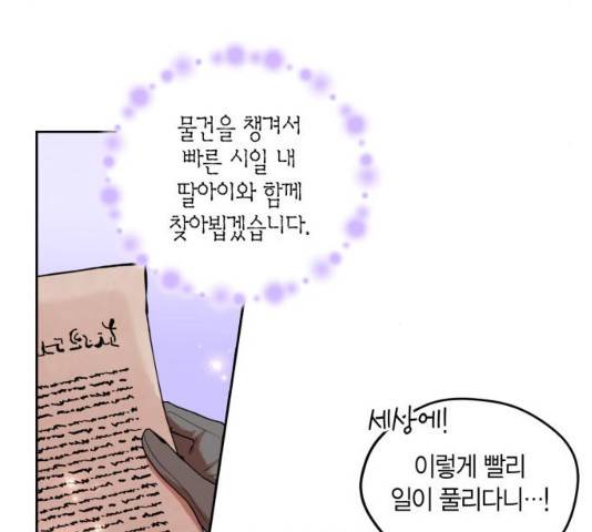 남편을 만렙으로 키우려 합니다 12화 106