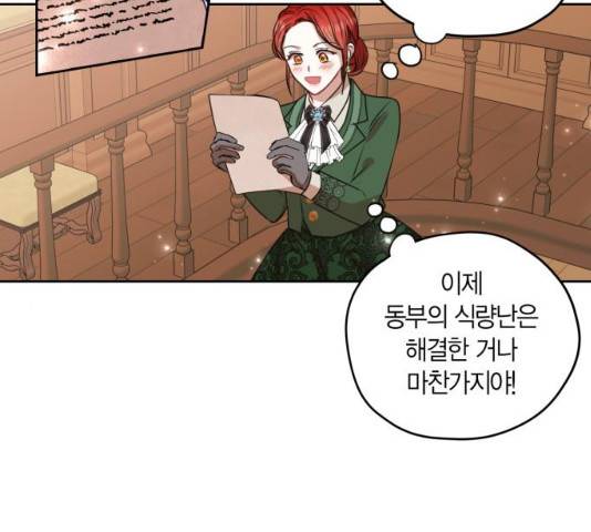 남편을 만렙으로 키우려 합니다 12화 107