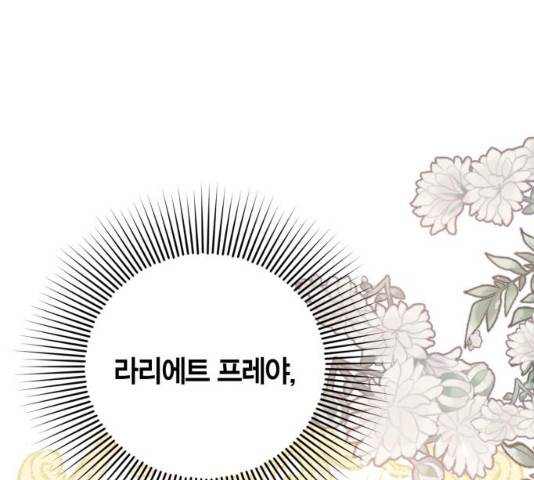 남편을 만렙으로 키우려 합니다 12화 109