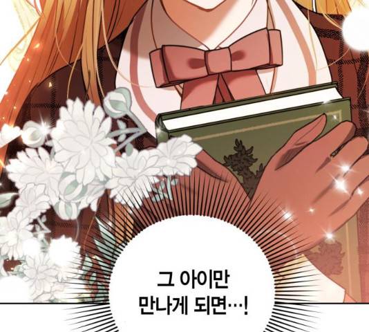 남편을 만렙으로 키우려 합니다 12화 111