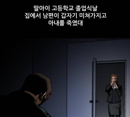 좀비 파이트 23화 17