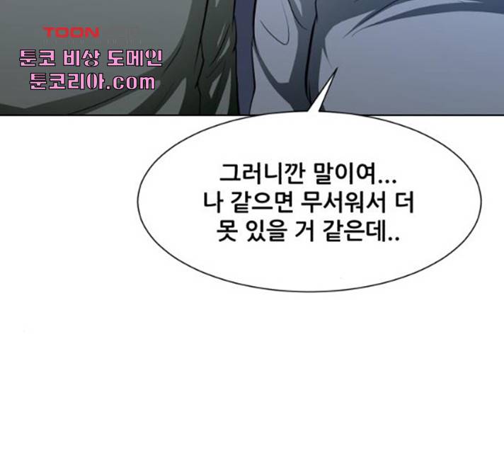 좀비 파이트 23화 23