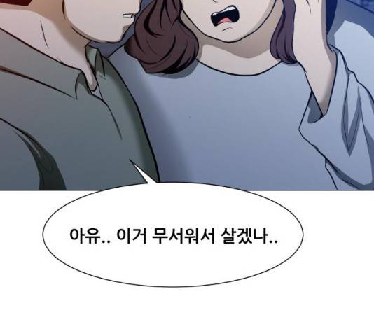 좀비 파이트 23화 25