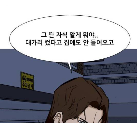 좀비 파이트 23화 71