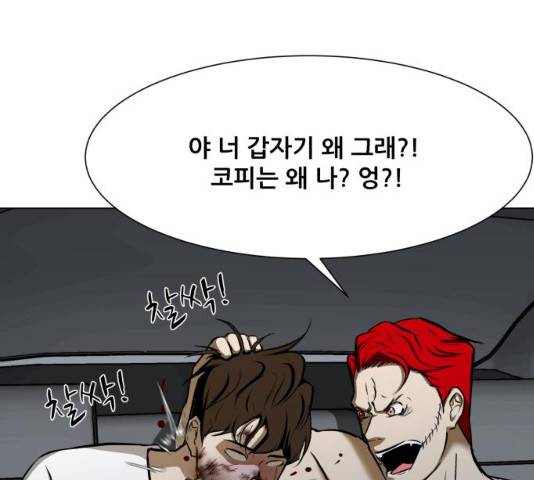 좀비 파이트 23화 79