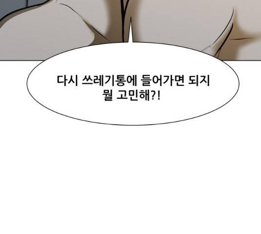 좀비 파이트 23화 88