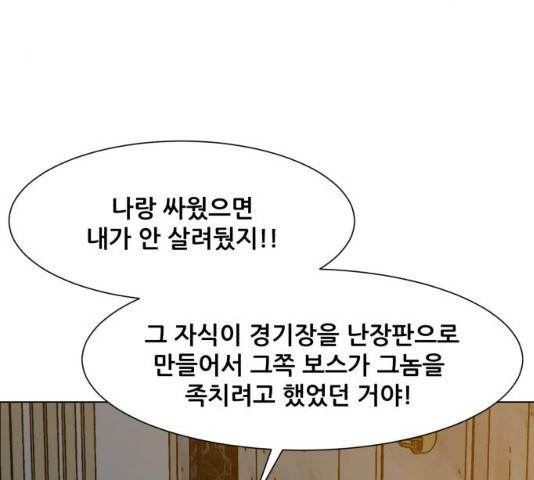 좀비 파이트 23화 135