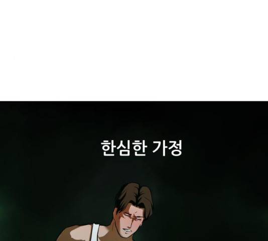 좀비 파이트 23화 162