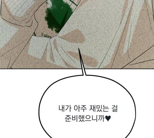 피라미드 게임 79화 11
