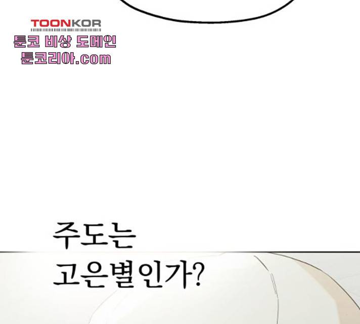 피라미드 게임 79화 12