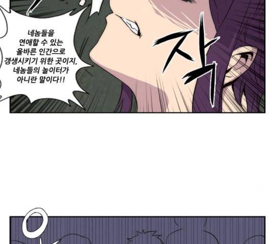 모태솔로수용소 31화 7