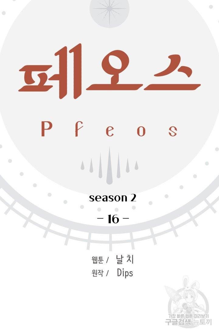 페오스 47화 2
