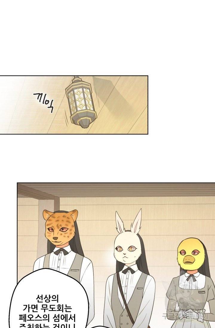 페오스 47화 3