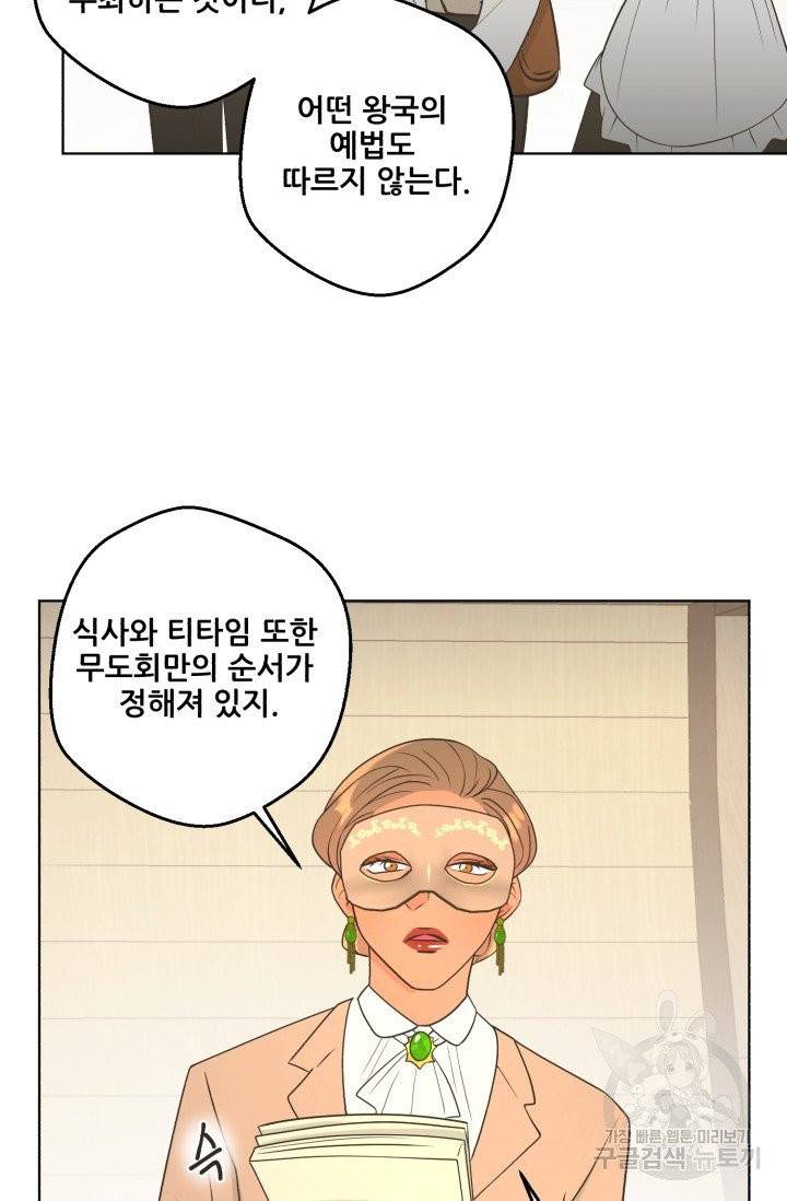 페오스 47화 4