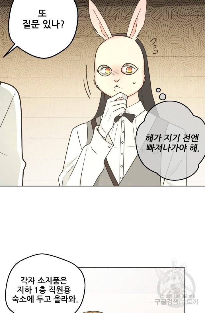 페오스 47화 10