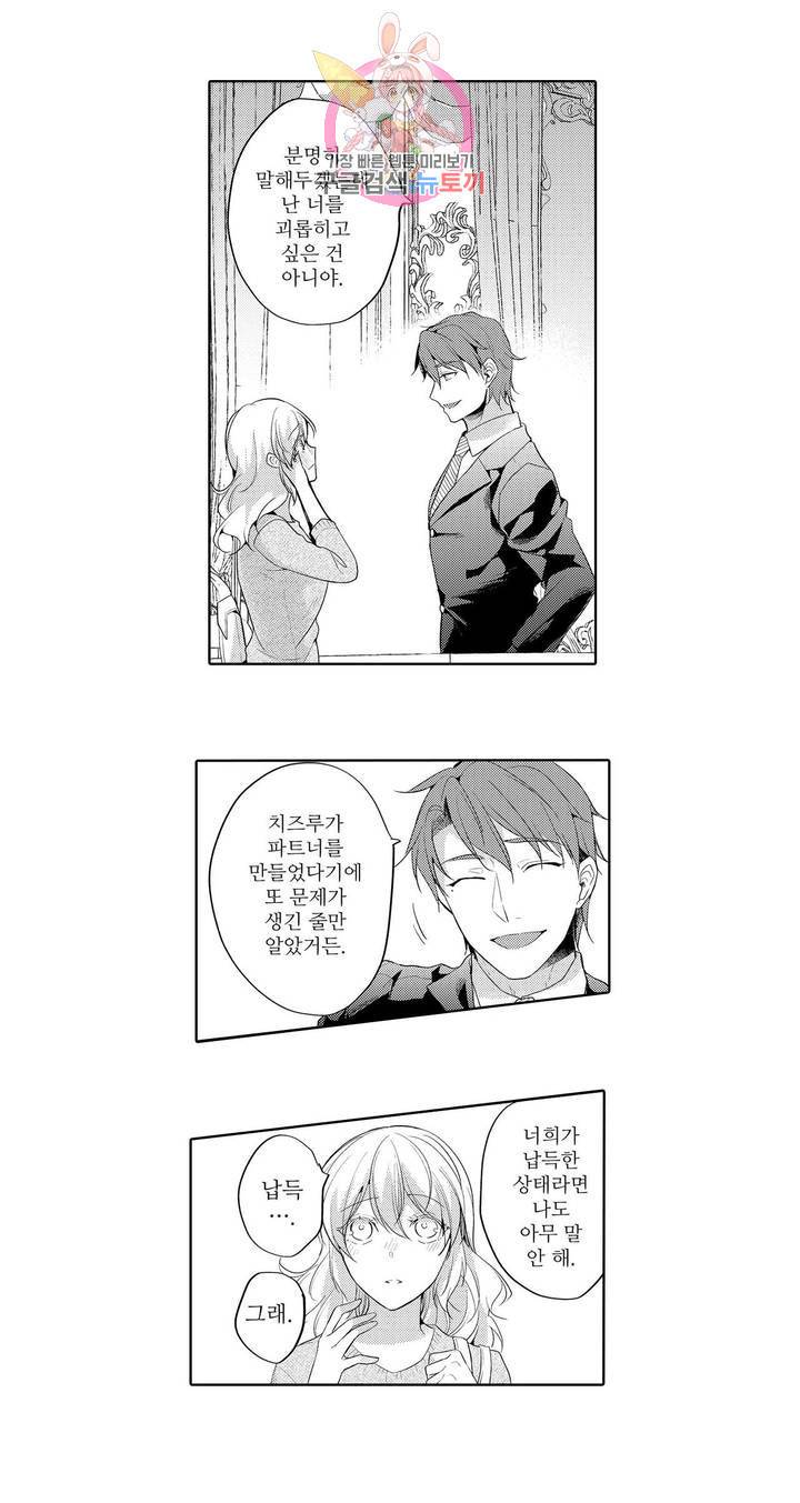 내 눈을 보고 가 12화 2