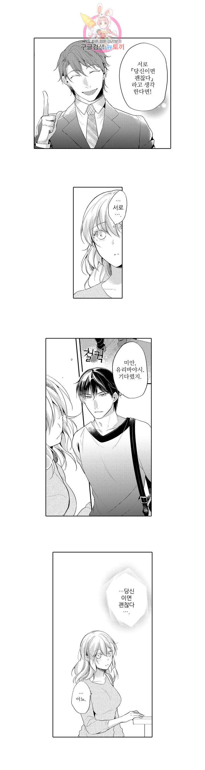 내 눈을 보고 가 12화 3